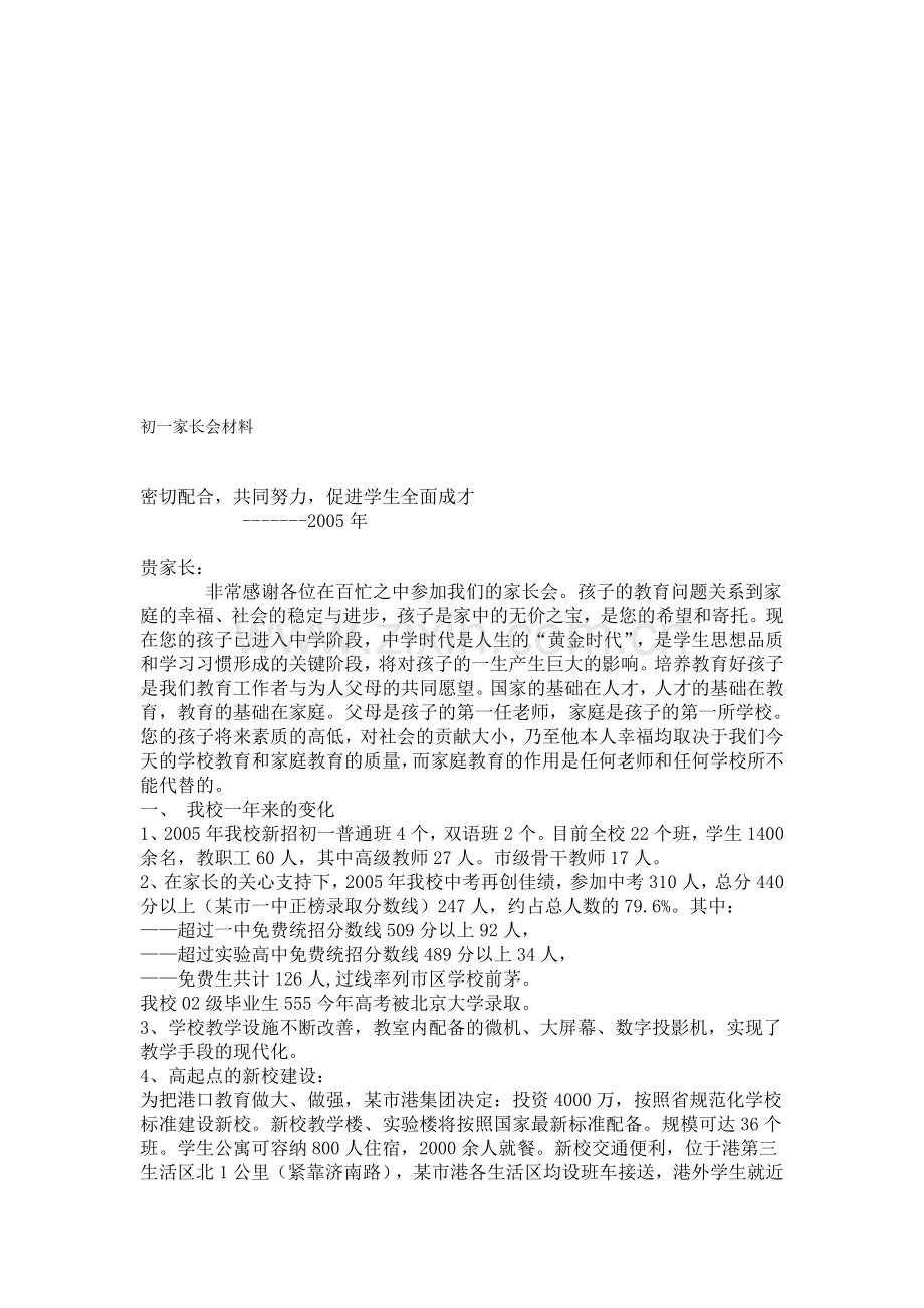 初一家长会材料.doc_第1页