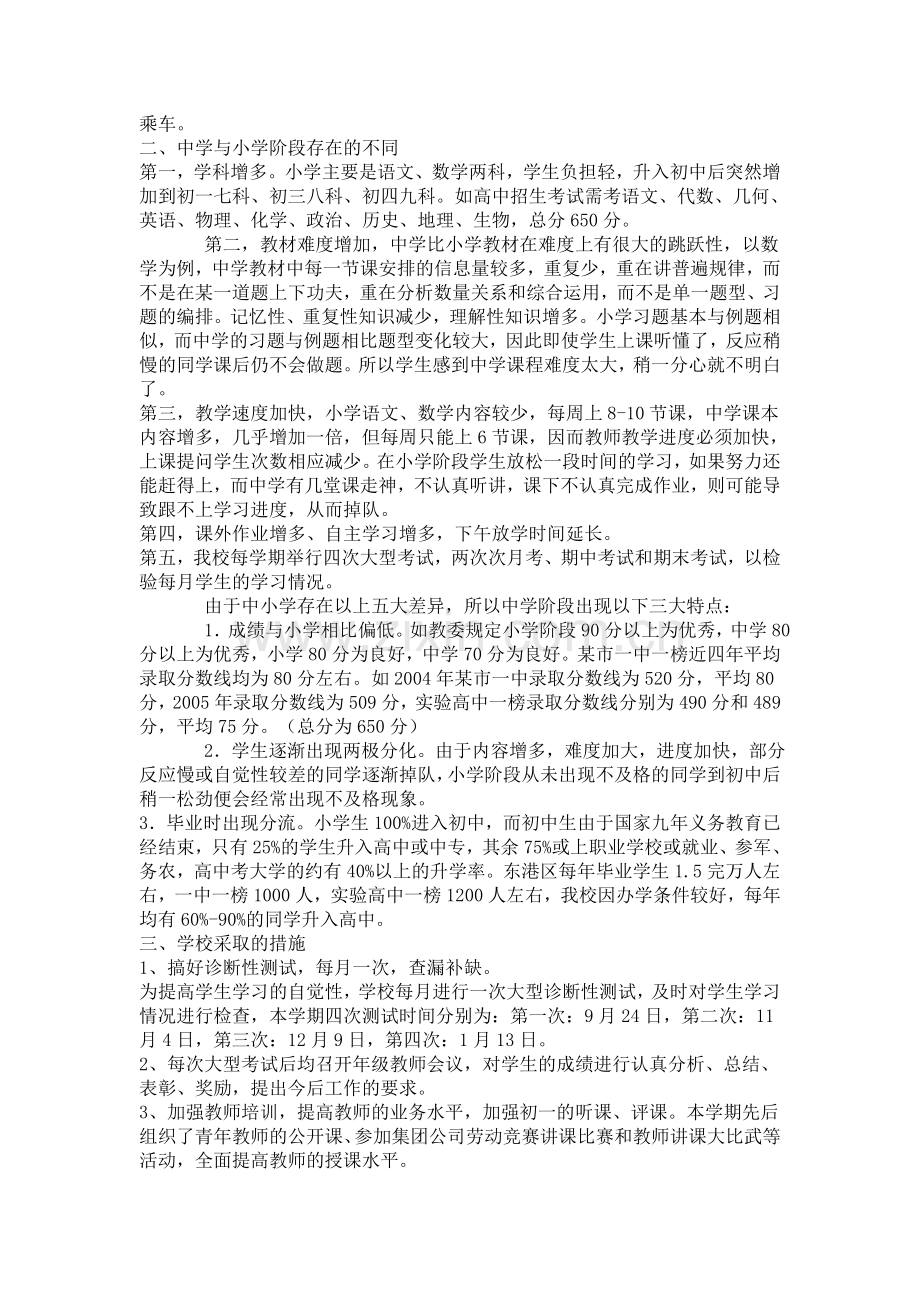 初一家长会材料.doc_第2页