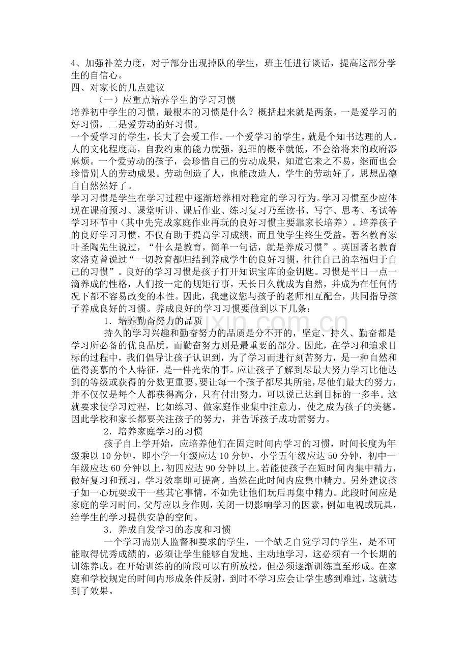 初一家长会材料.doc_第3页