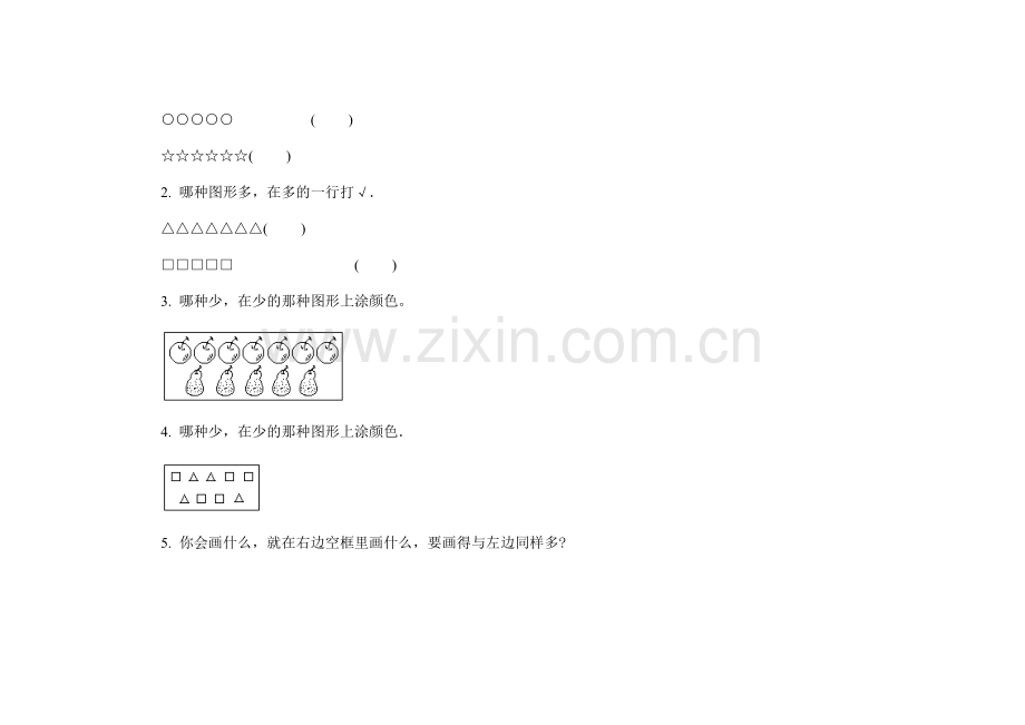 小学数学第一册第一单元试卷(A).doc_第2页