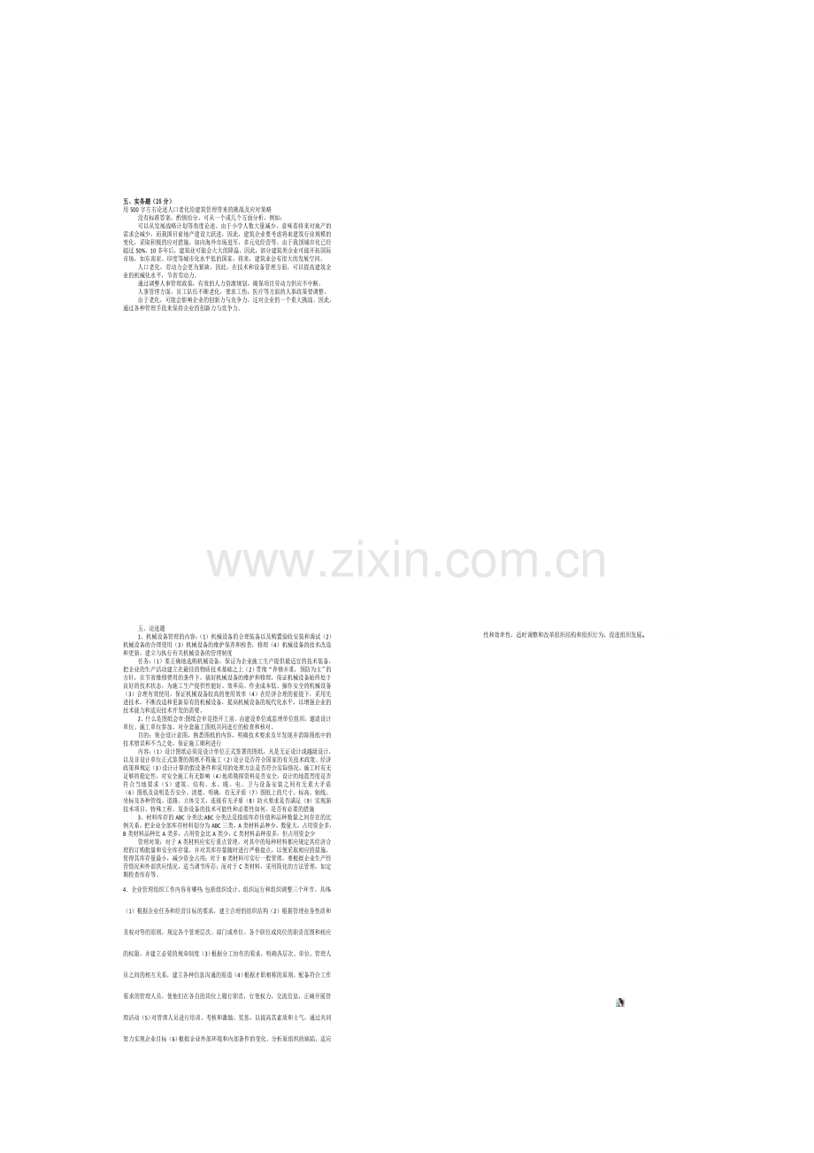 建筑企业管理复习资料122.doc_第3页