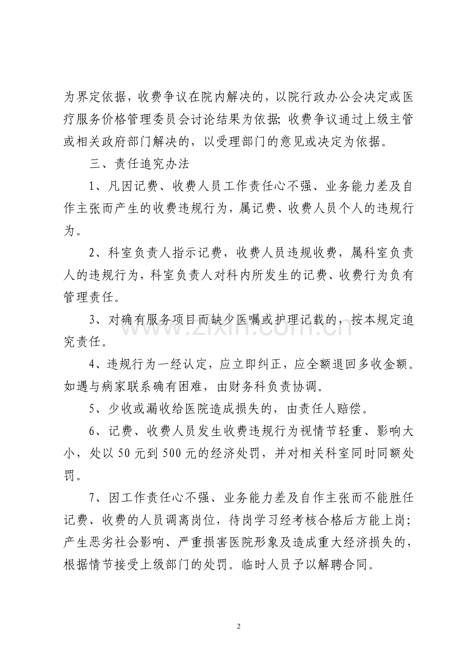 南涧县医院医疗服务价格管理责任追究制度.doc_第2页