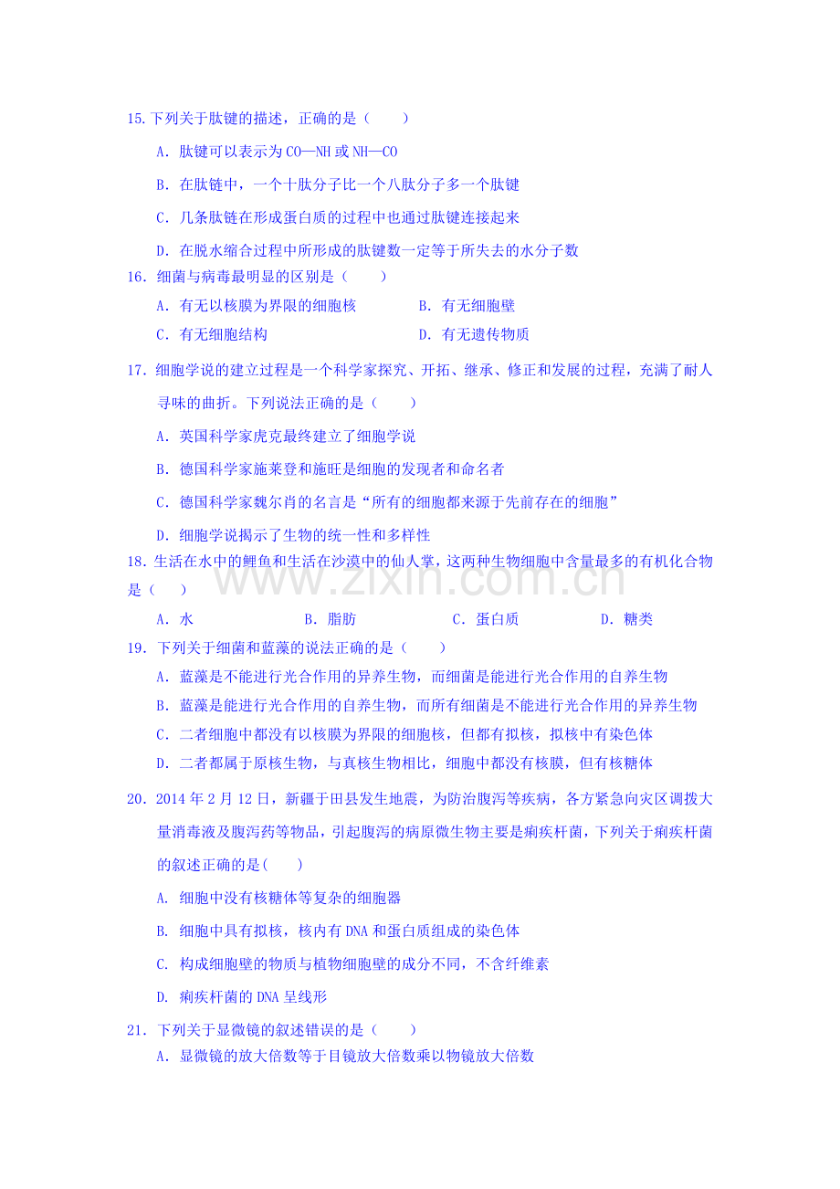 高一生物上册第一次月考质量检测试卷12.doc_第3页