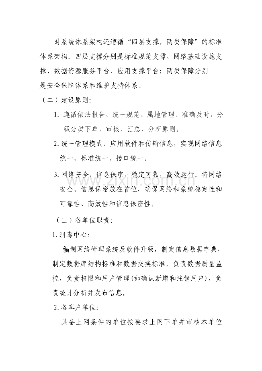 消毒中心数据管理系统解决方案.doc_第2页