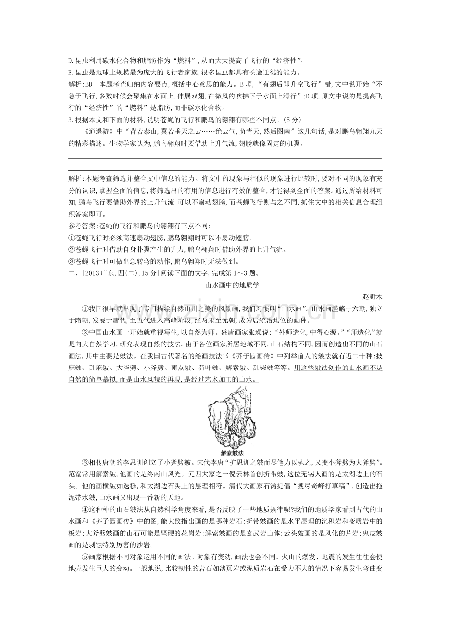 2015届高考语文专题考点分类测试题18.doc_第2页