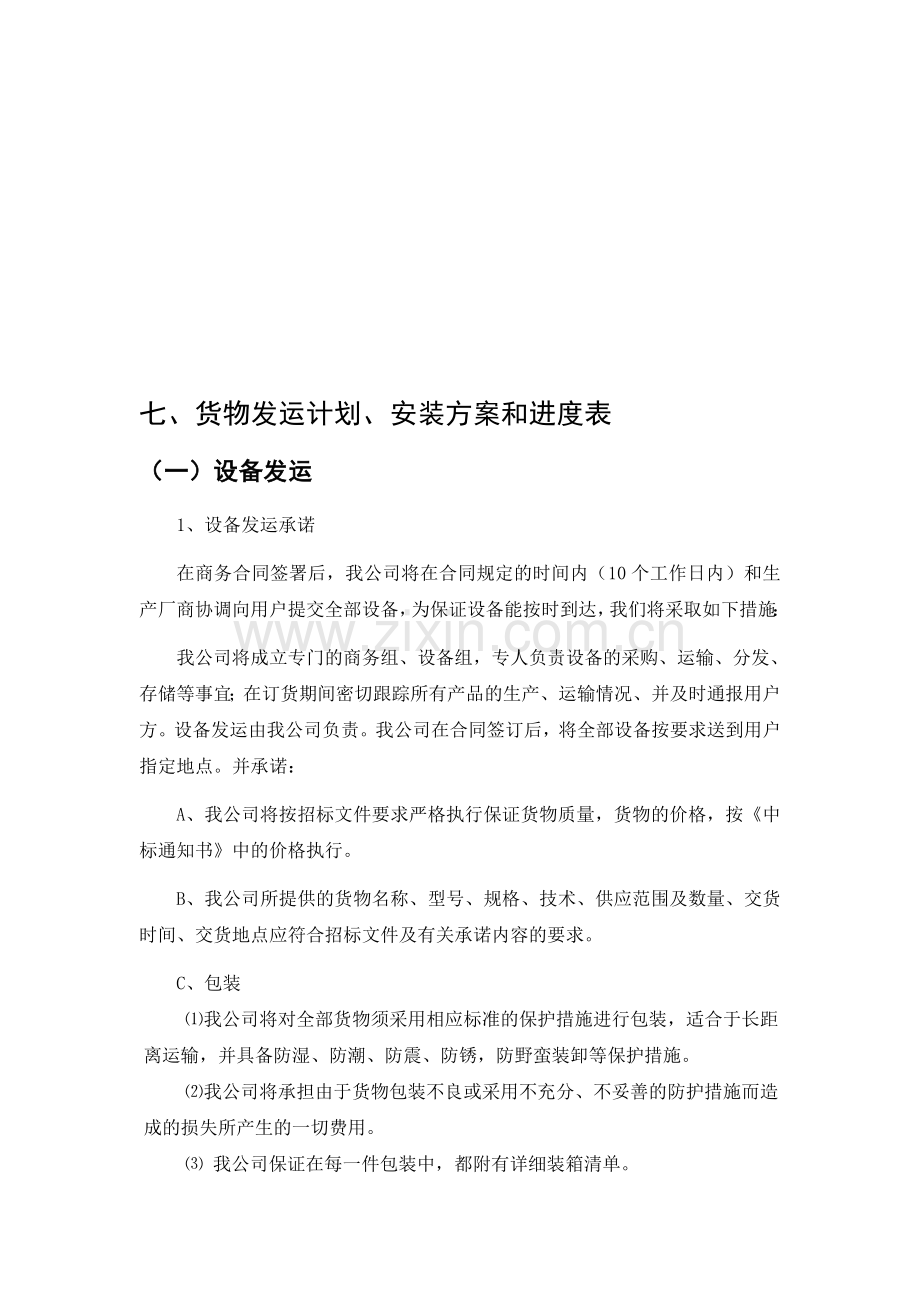 内蒙古万德系统集成售后服务.doc_第1页