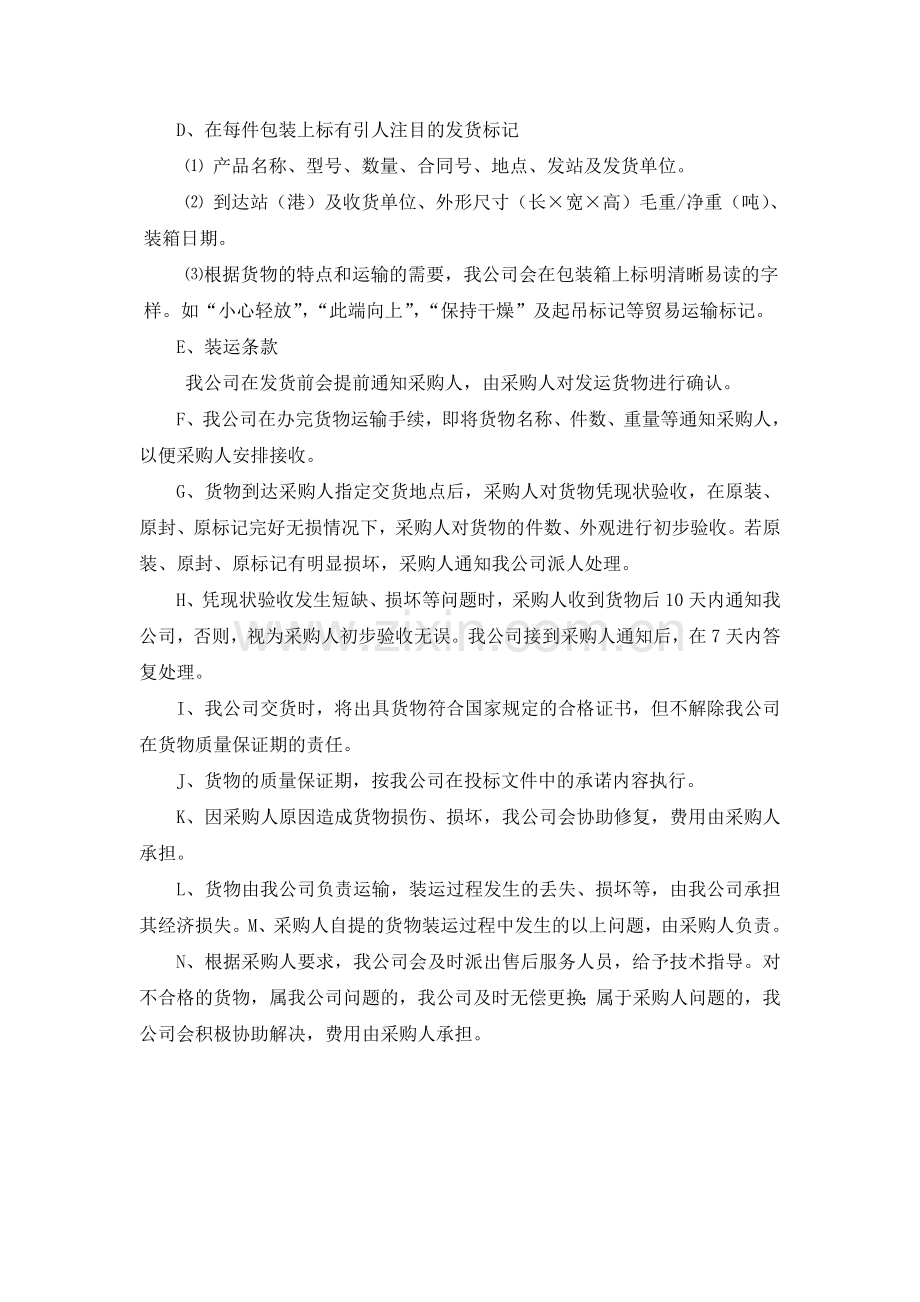 内蒙古万德系统集成售后服务.doc_第2页