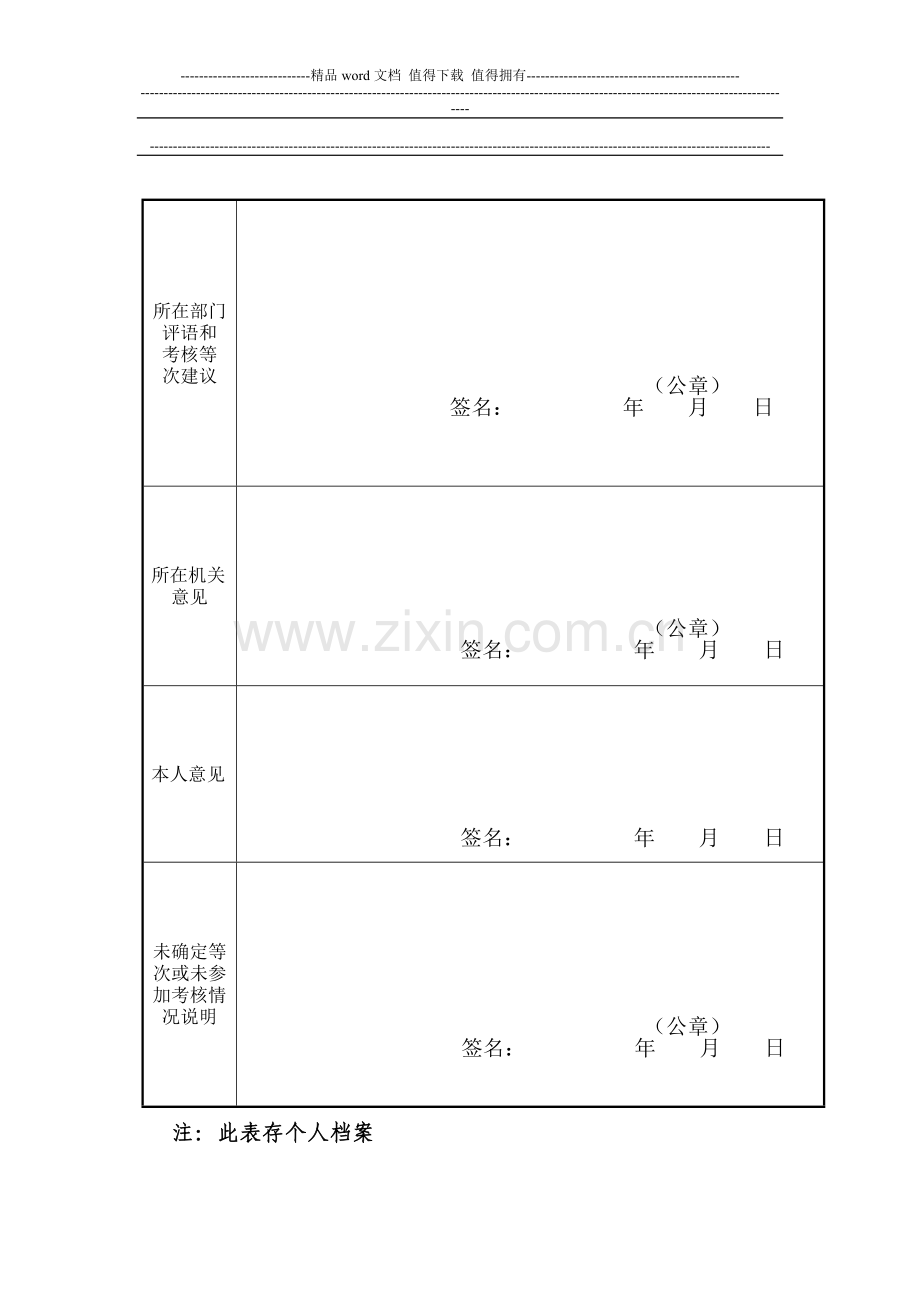 新录用公务员试用期满考核表..doc_第2页