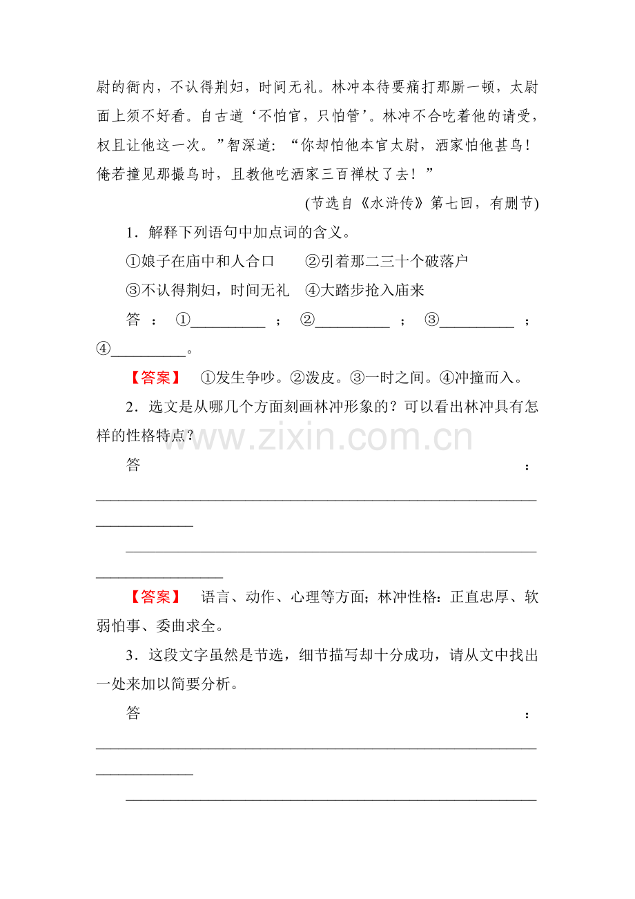 高二语文下册课时专题训练19.doc_第2页