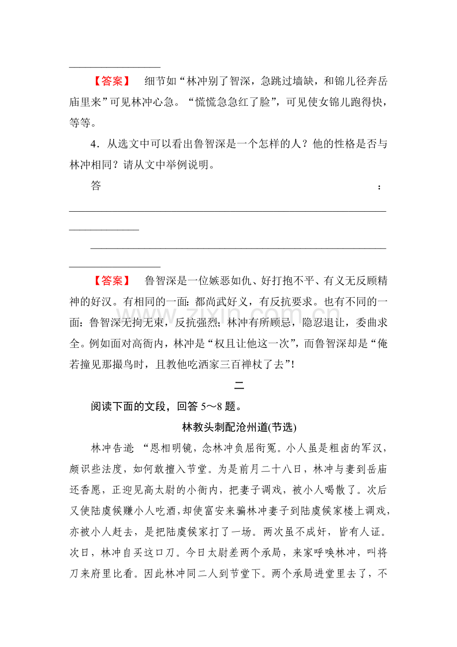 高二语文下册课时专题训练19.doc_第3页