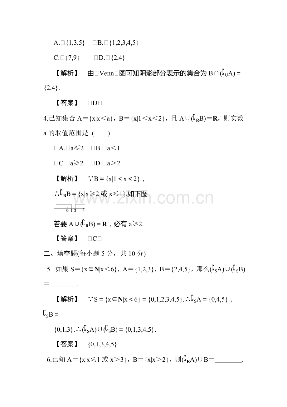 高一数学全集与补集练习题.doc_第2页