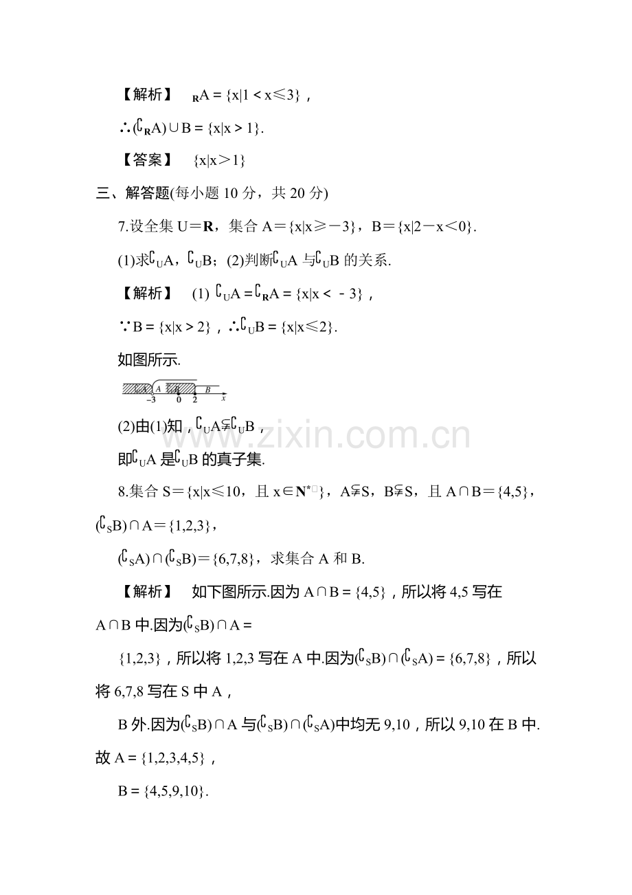 高一数学全集与补集练习题.doc_第3页