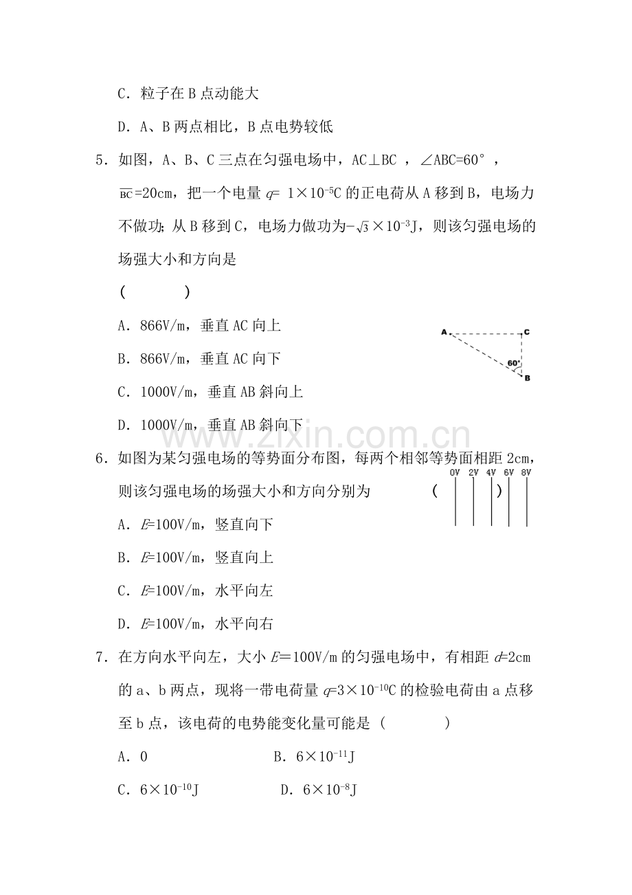 高二物理静电场质量检测.doc_第2页