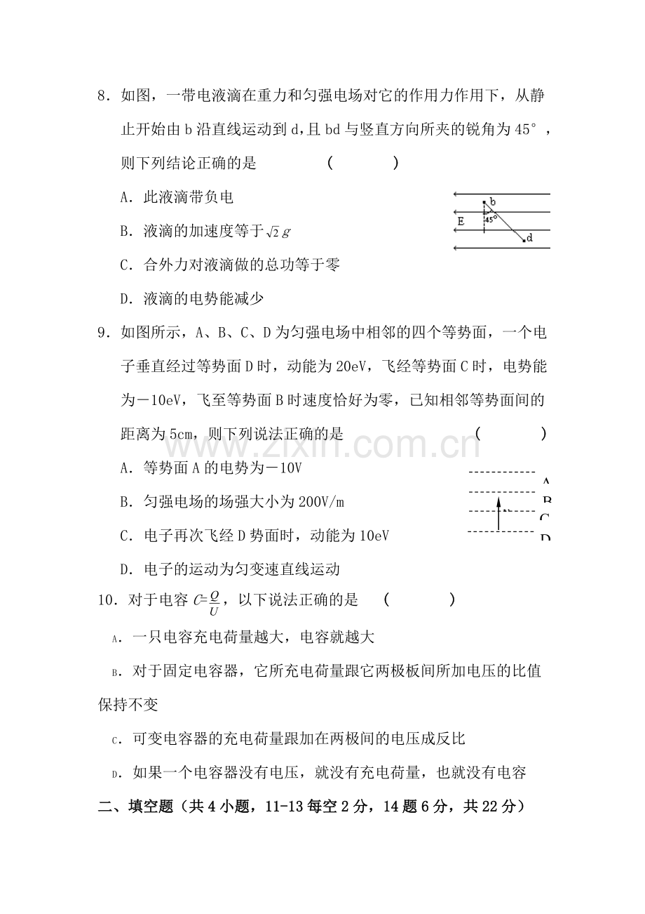 高二物理静电场质量检测.doc_第3页