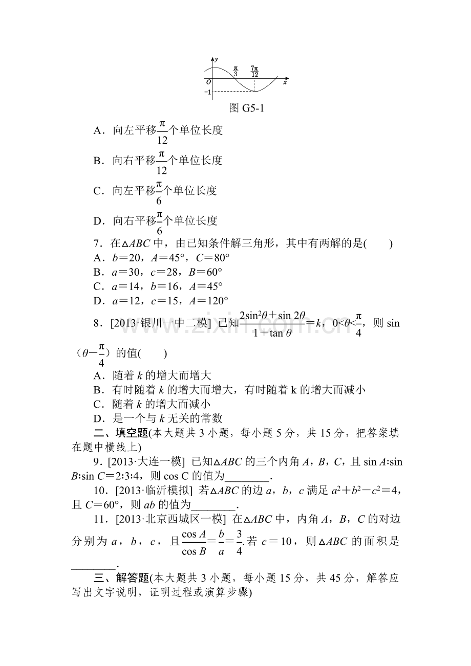 2015届高考理科数学第一轮知识点复习方案测试题43.doc_第2页