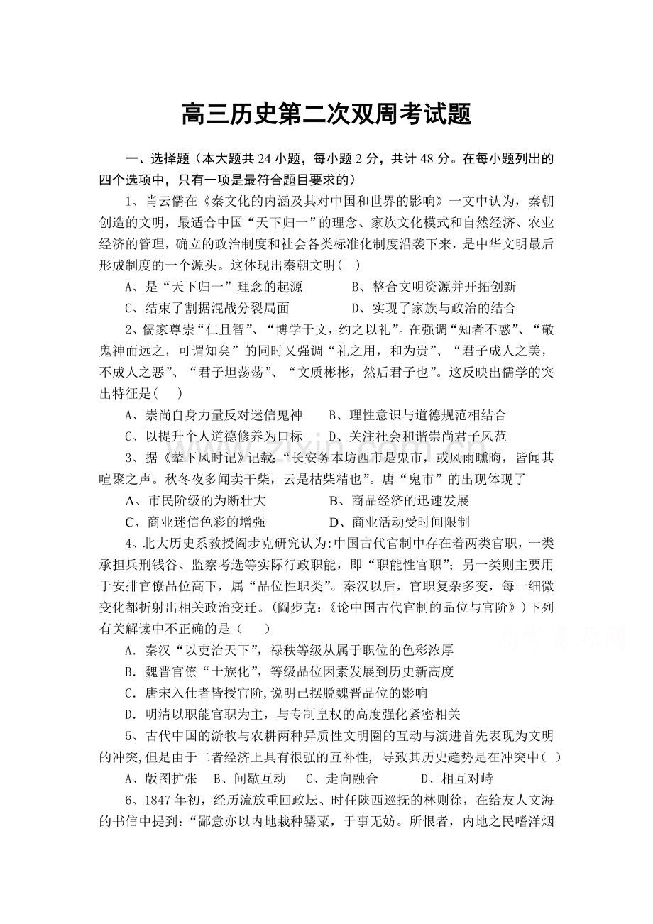 陕西省澄城县2016届高三历史下册第二次双周考试题.doc_第1页