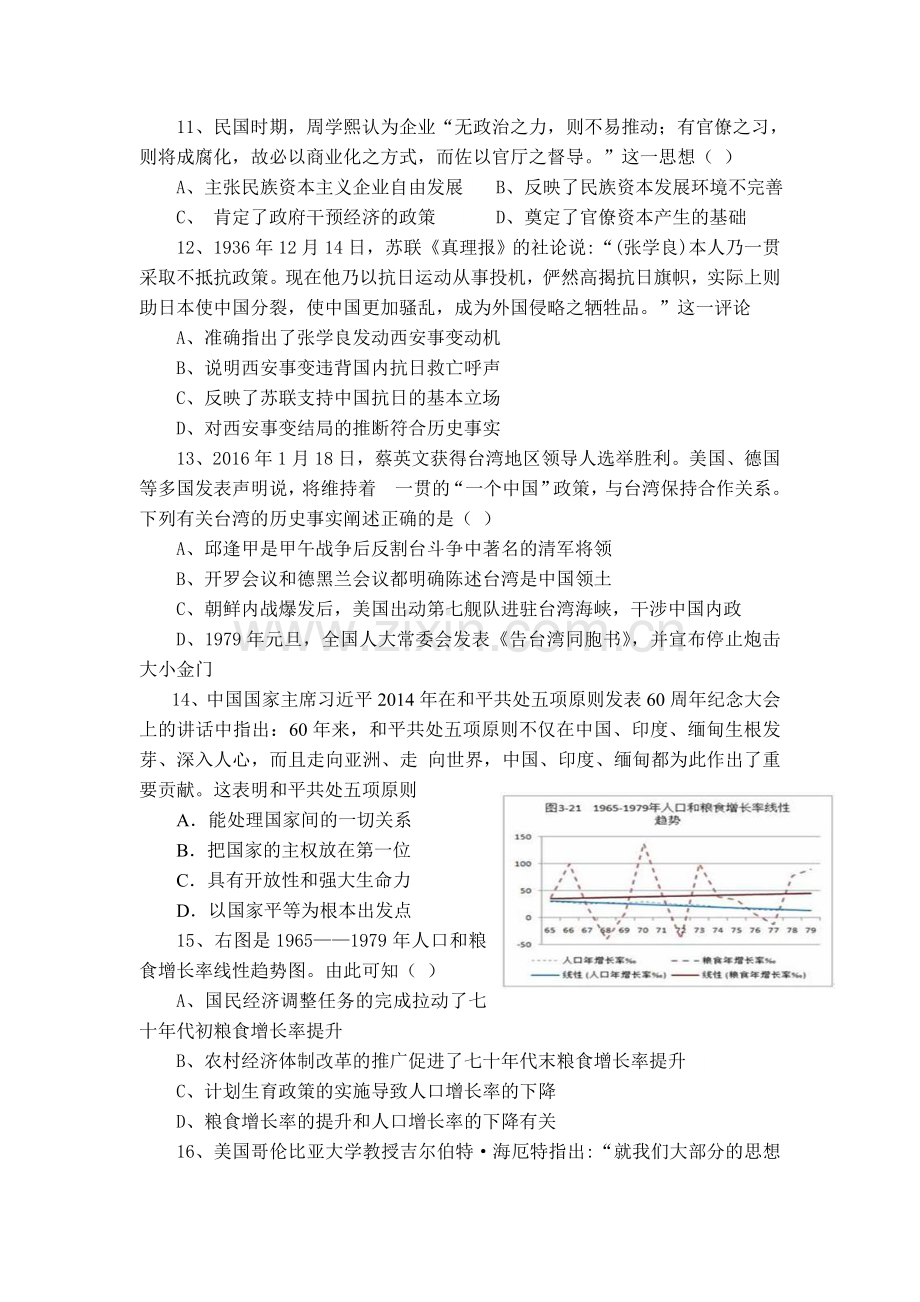 陕西省澄城县2016届高三历史下册第二次双周考试题.doc_第3页