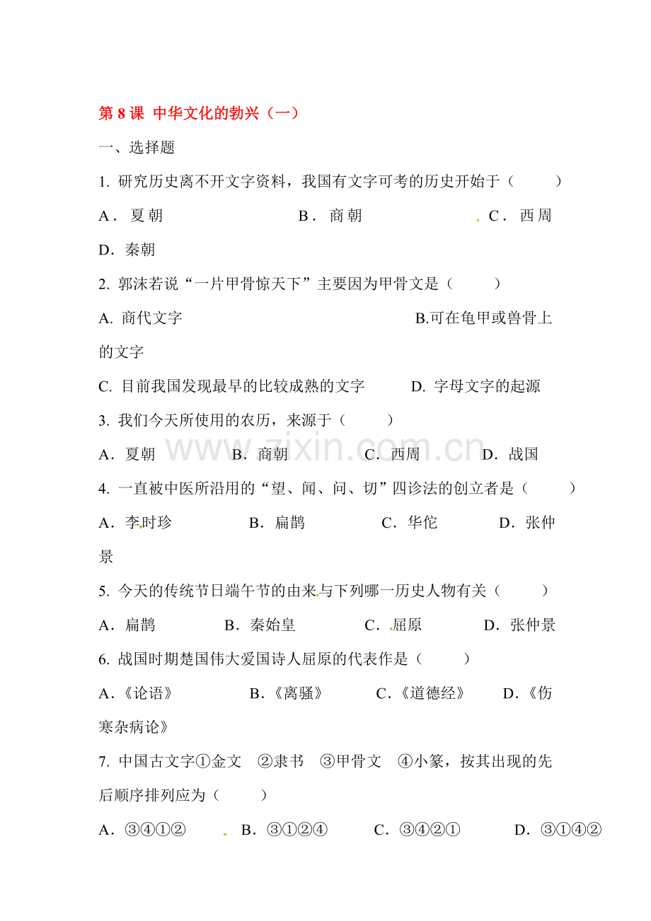 2015-2016学年七年级历史下册知识点训练题21.doc_第1页