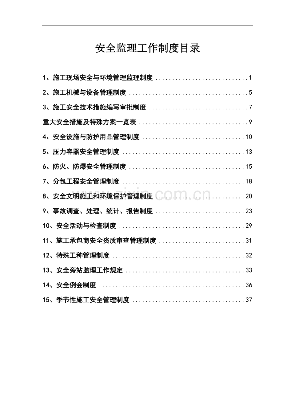 安全监理工作制度.doc_第2页