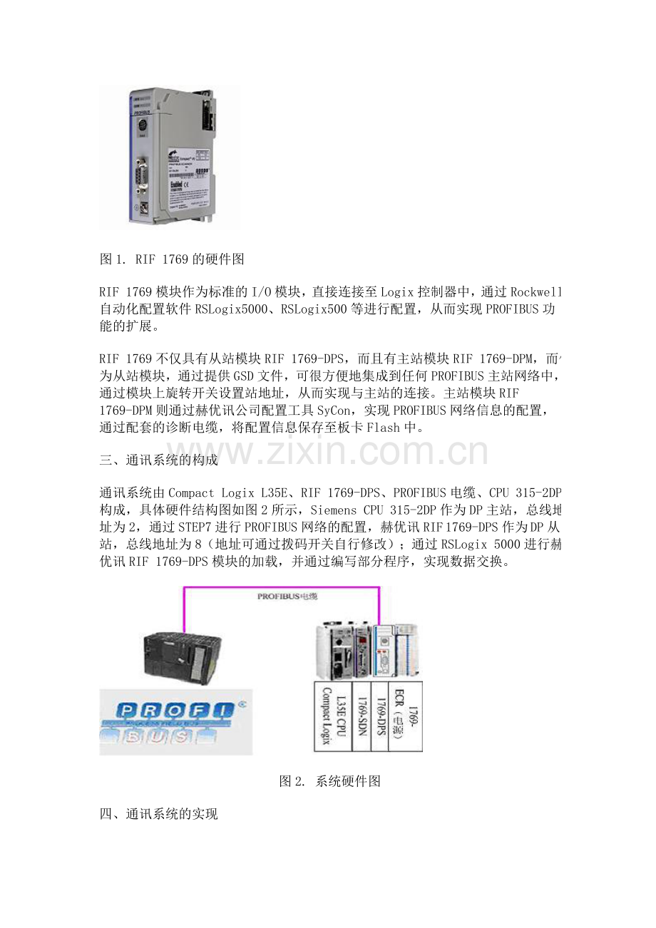 Rockwell-AB-PLC和PROFIBUS设备通讯解决方案.doc_第2页