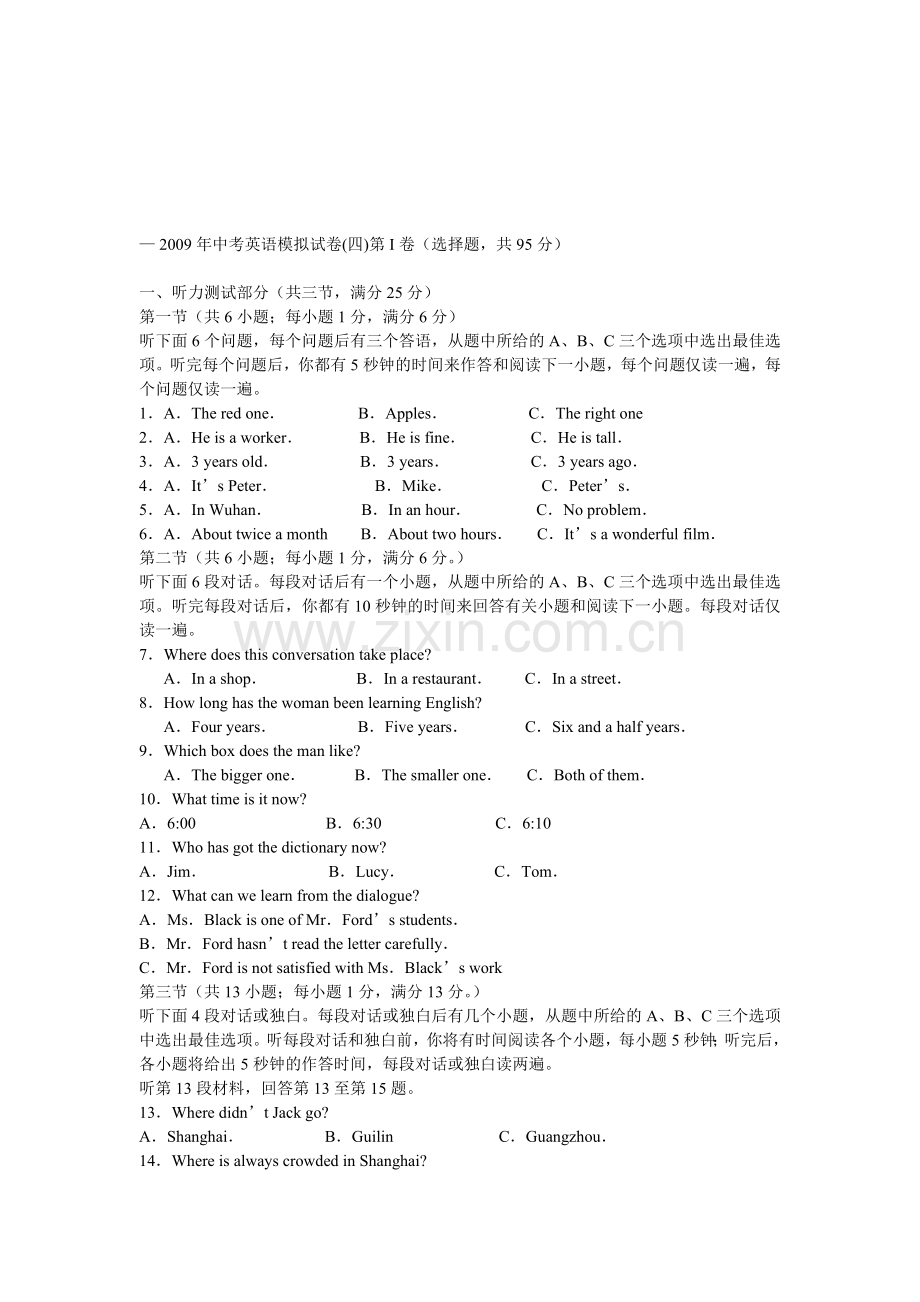 武汉市中考英语模拟题四.doc_第1页