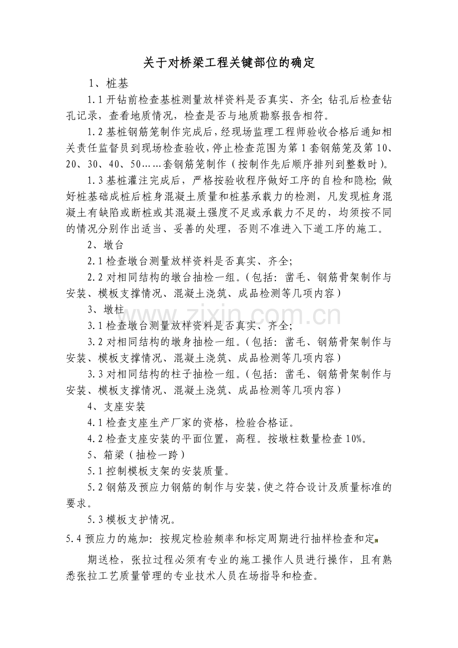 市政桥梁工程质量监督制度.doc_第3页