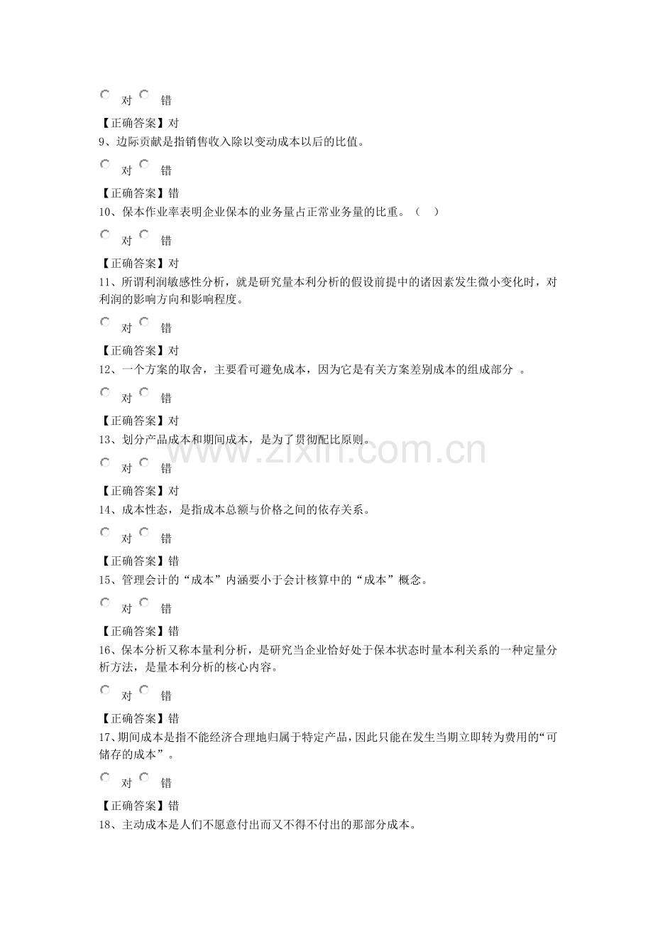 2015齐齐哈尔继续教育试题.doc_第2页