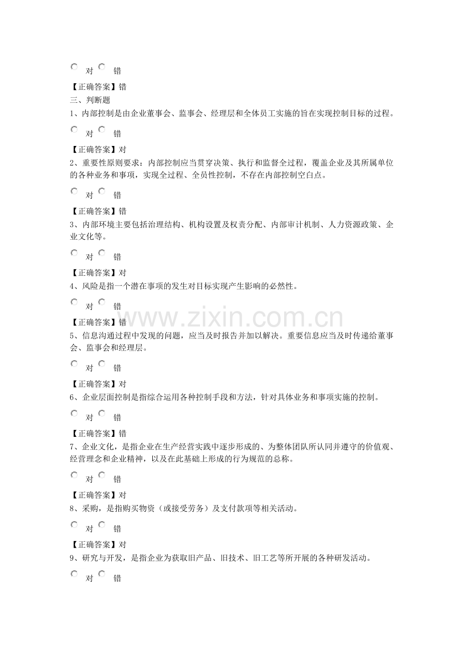 2015齐齐哈尔继续教育试题.doc_第3页