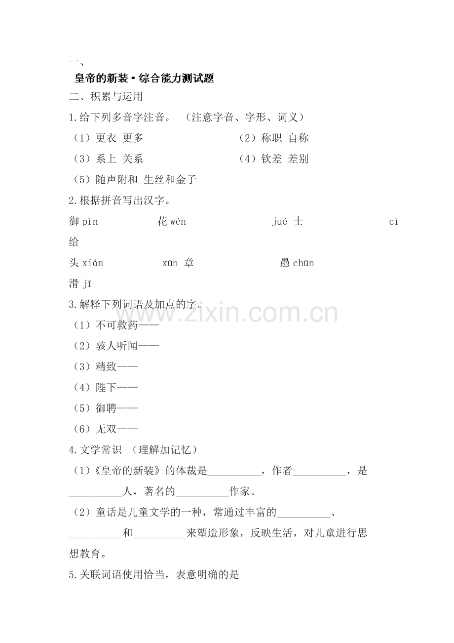 皇帝的新装同步练习.doc_第1页