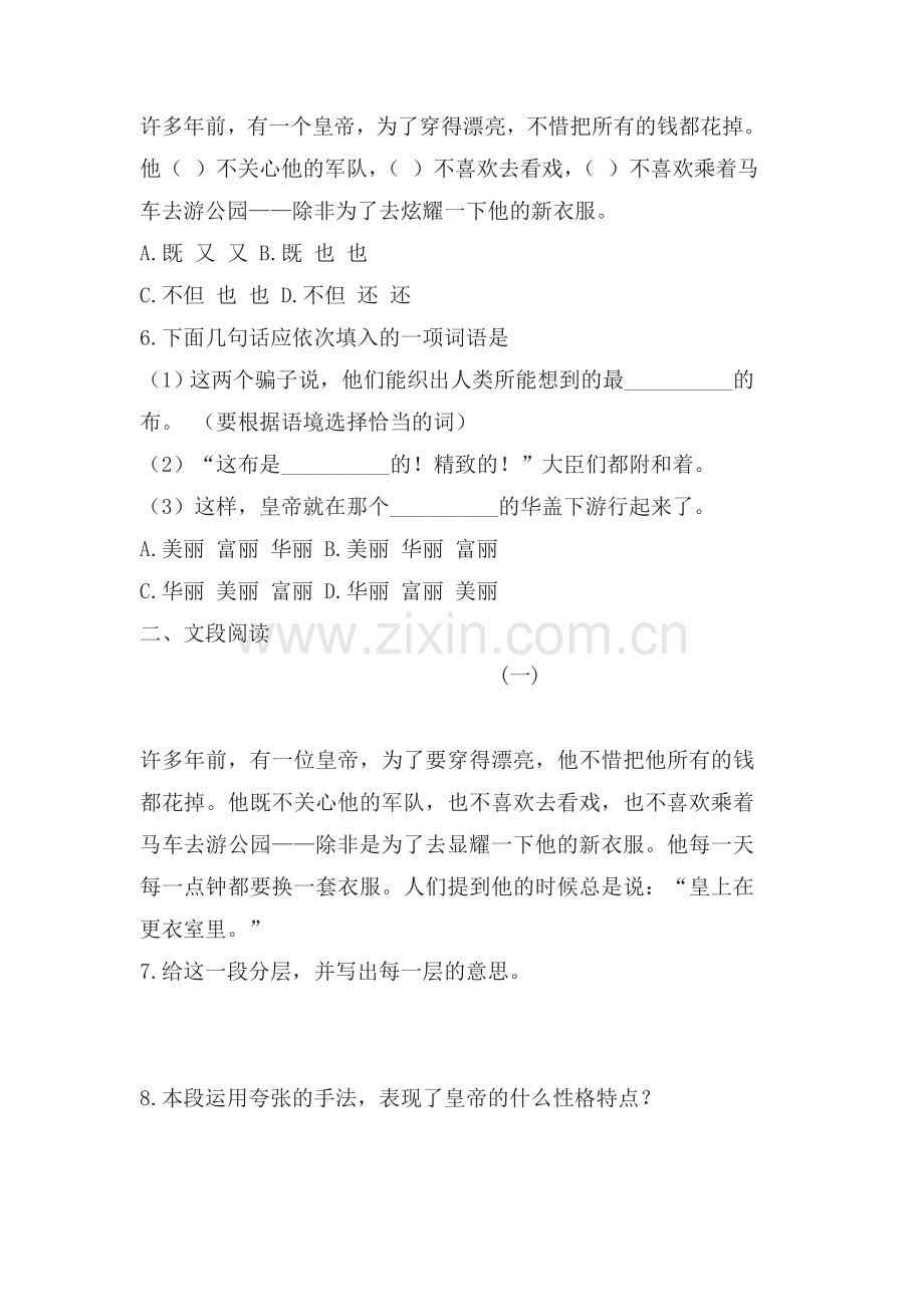 皇帝的新装同步练习.doc_第2页