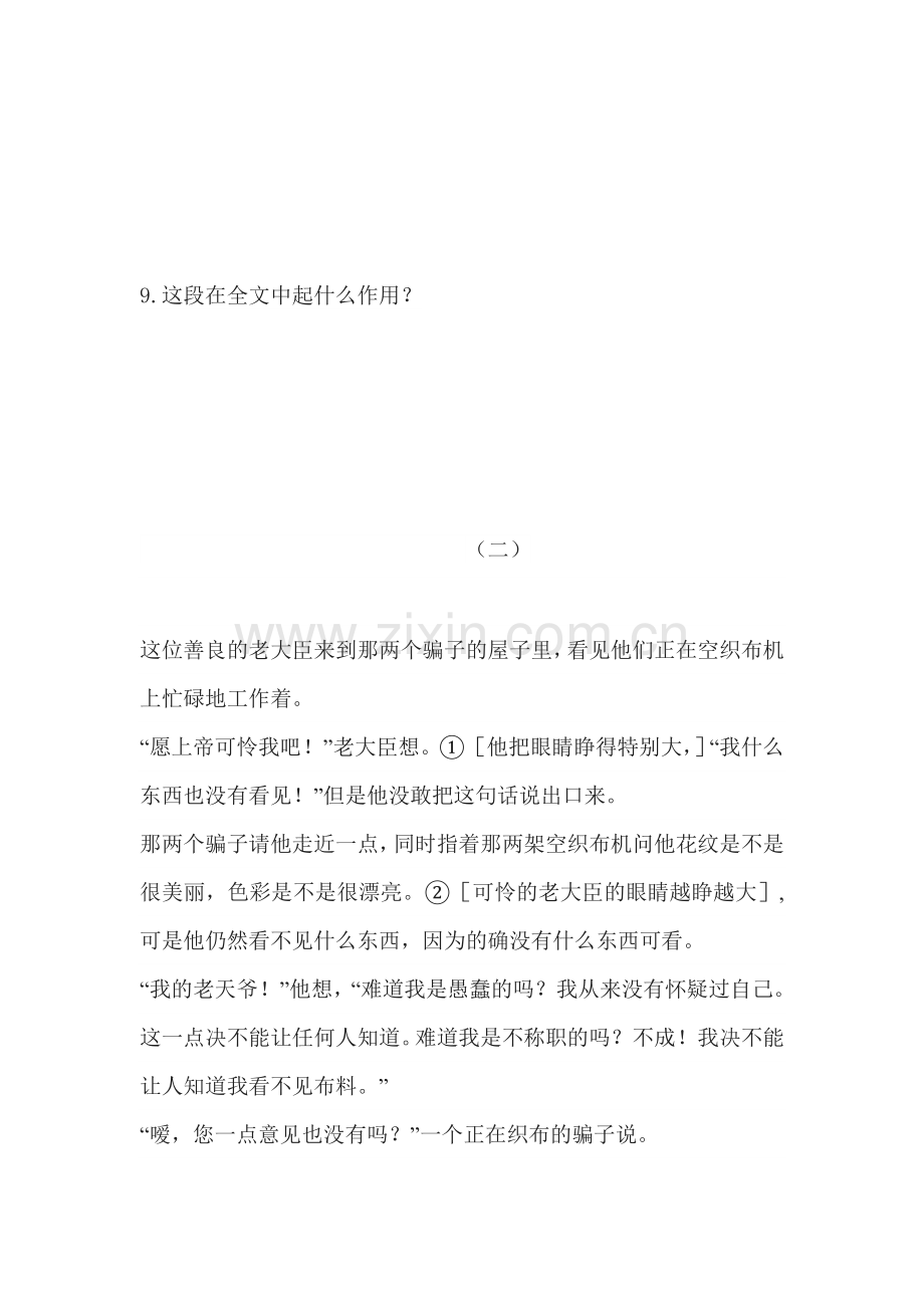 皇帝的新装同步练习.doc_第3页