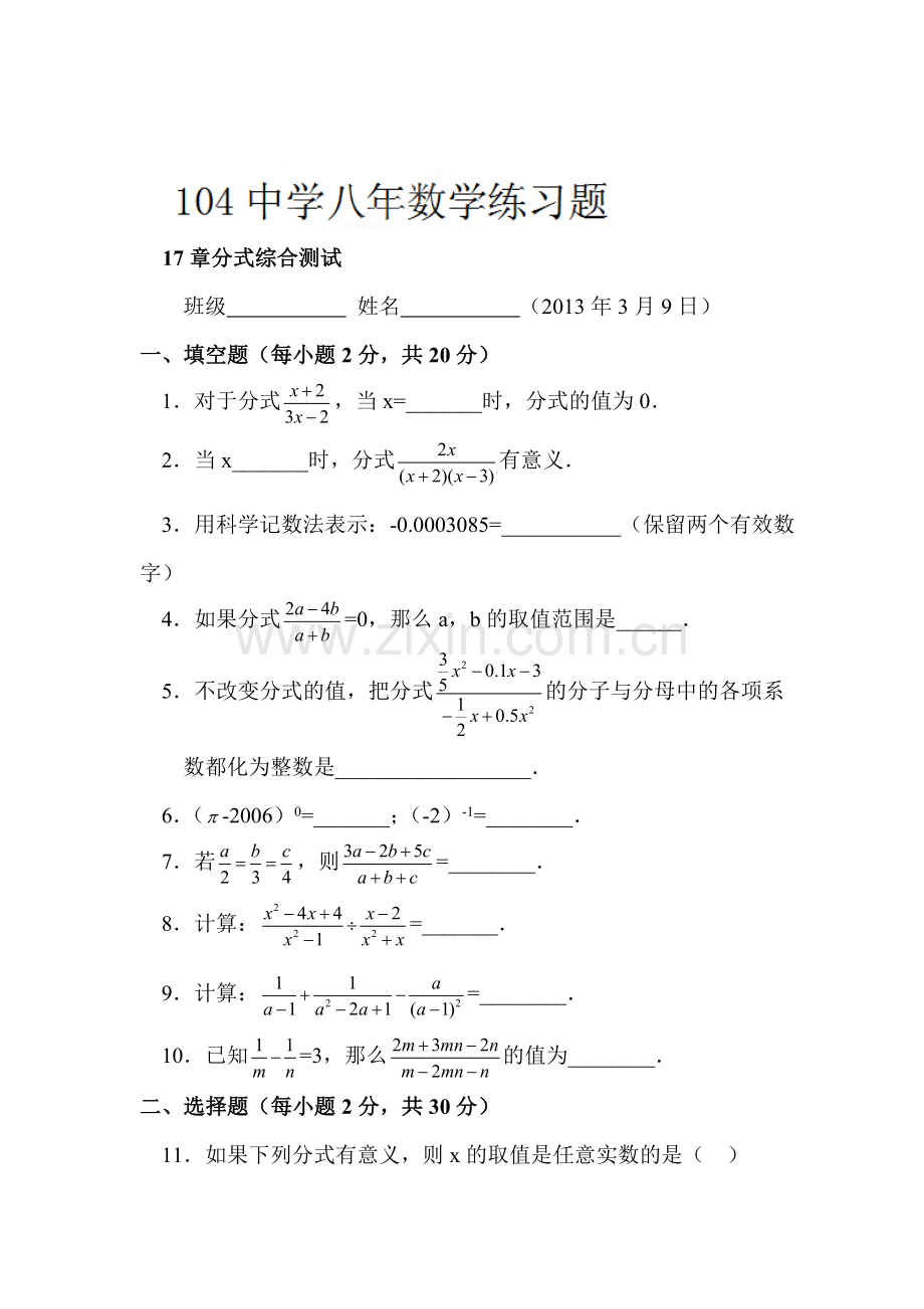 八年级数学上册单元综合测评检测13.doc_第1页