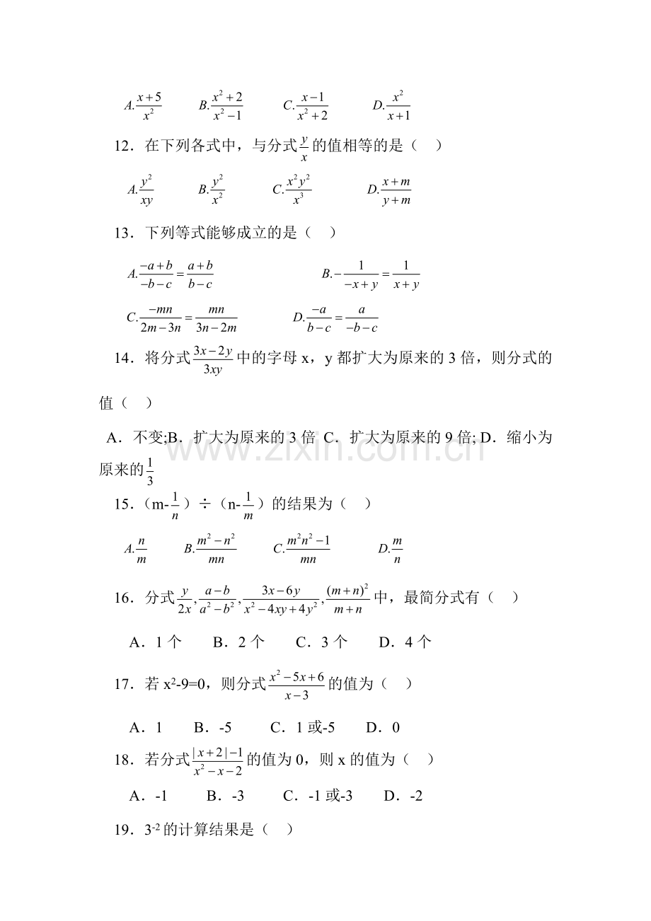 八年级数学上册单元综合测评检测13.doc_第2页