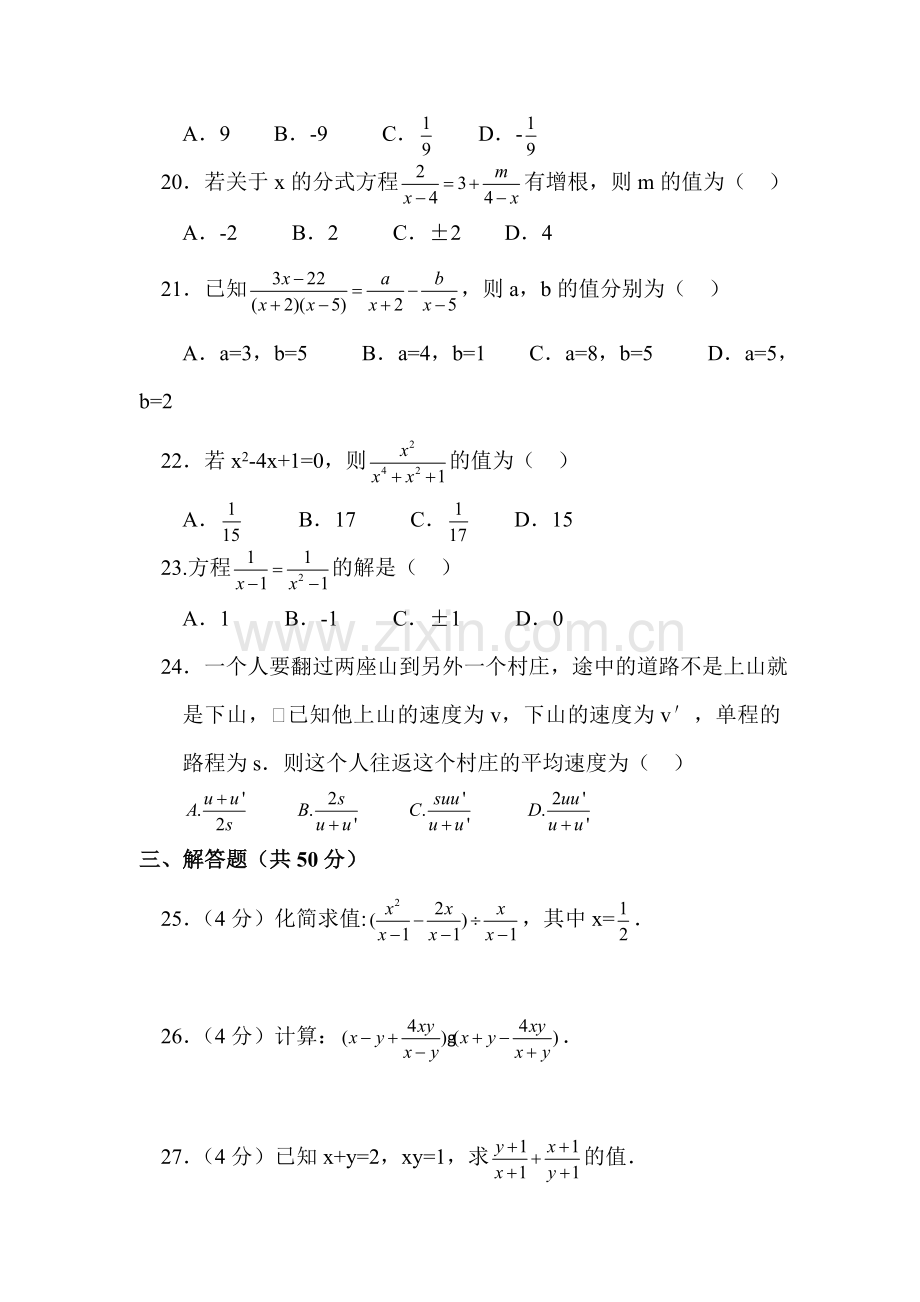 八年级数学上册单元综合测评检测13.doc_第3页