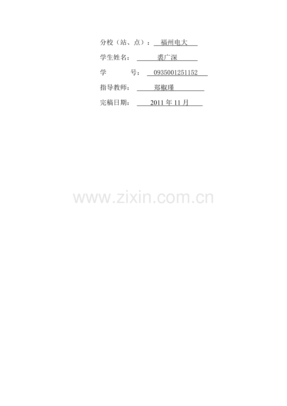 企业存货管理存在的问题分析及完善建议(定稿).doc_第2页