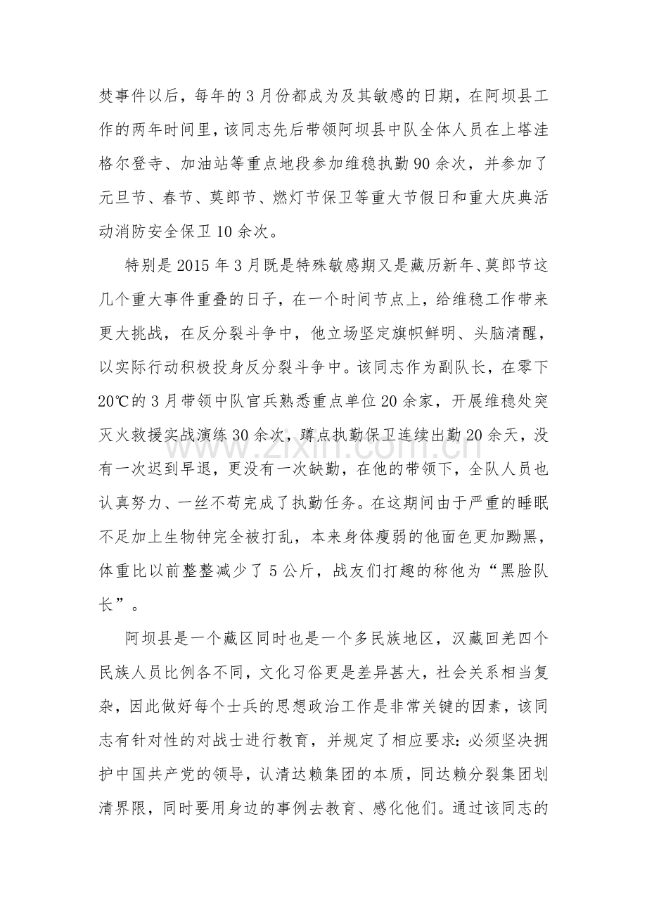 维稳工作先进个人事迹材料.doc_第2页