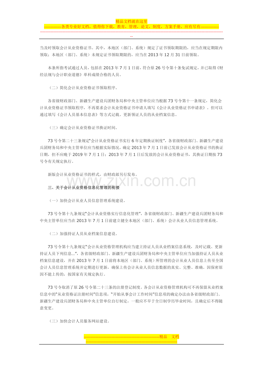 新旧会计从业资格管理办法衔接规定.doc_第2页