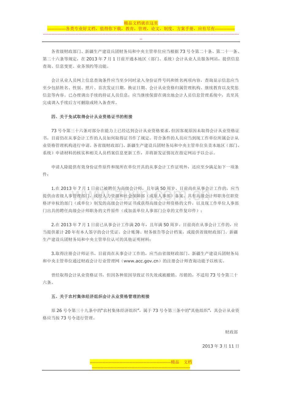 新旧会计从业资格管理办法衔接规定.doc_第3页