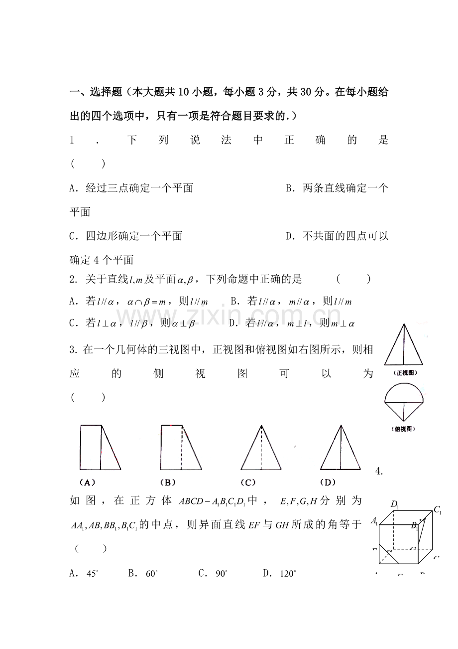 高二数学上册10月月考检测试题5.doc_第1页