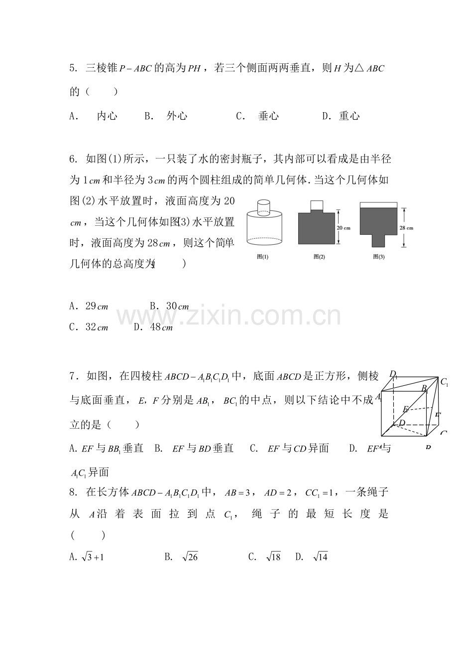 高二数学上册10月月考检测试题5.doc_第2页