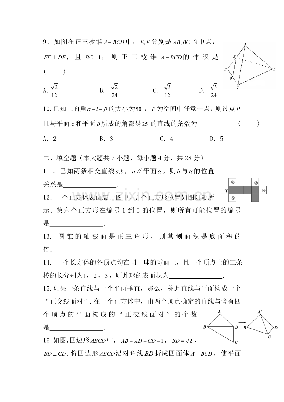 高二数学上册10月月考检测试题5.doc_第3页