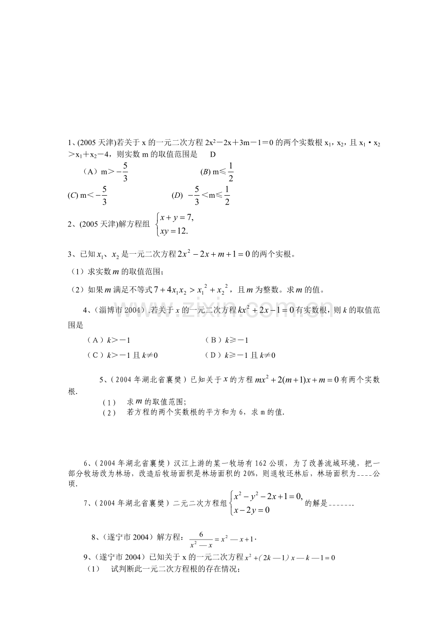 中考汇编---代数式.doc_第1页