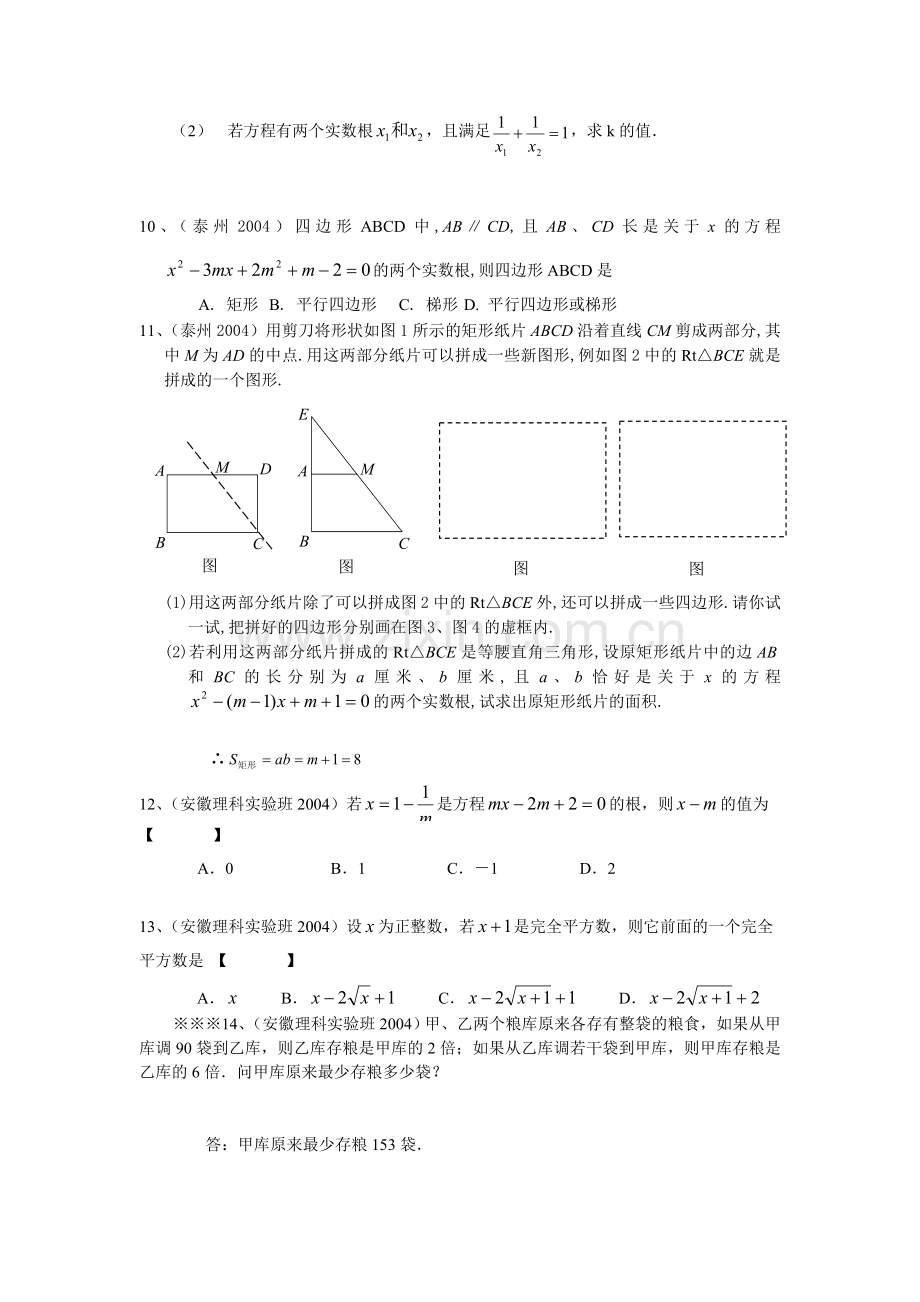 中考汇编---代数式.doc_第2页