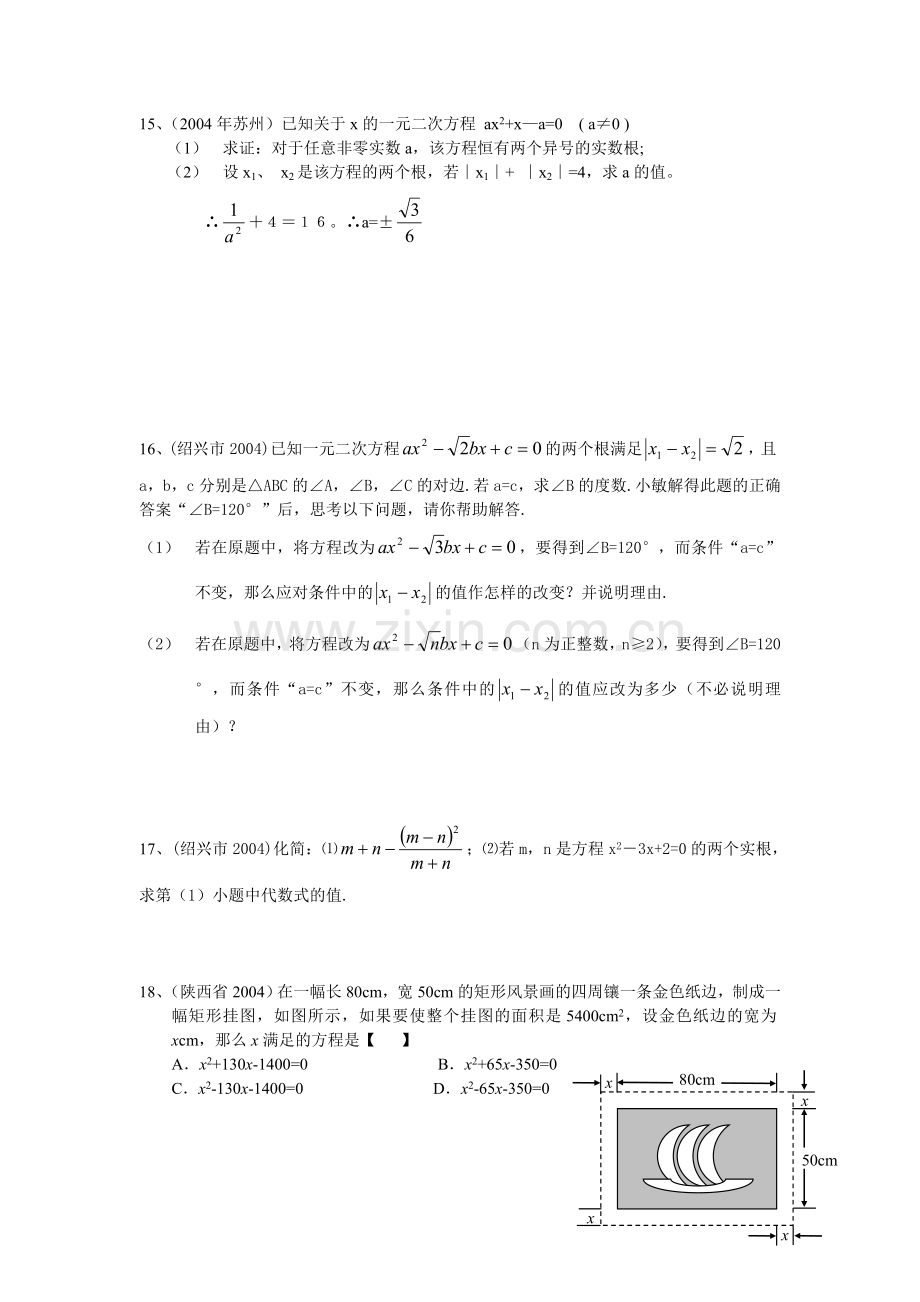 中考汇编---代数式.doc_第3页