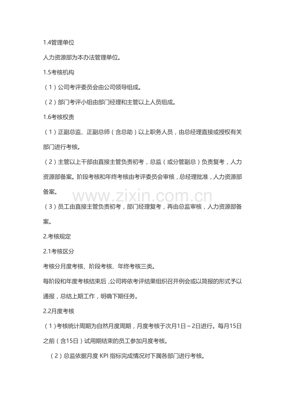 怎么制定绩效考核管理办法..doc_第3页