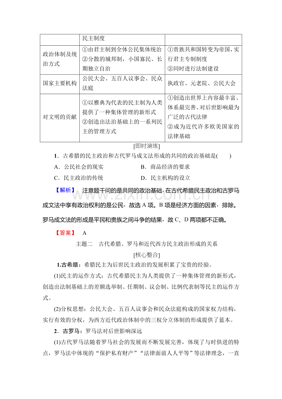 2017-2018学年高一历史上学期单元分层突破检测3.doc_第2页