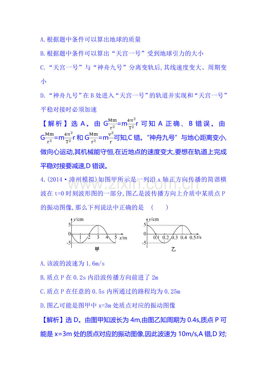 2015届高考物理第二轮冲关复习题14.doc_第3页