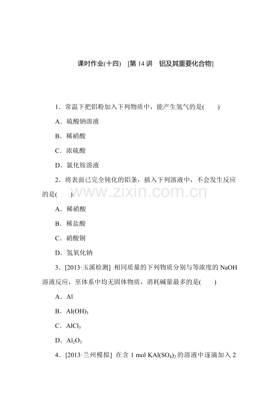 高三化学基础训练测试题7.doc_第1页