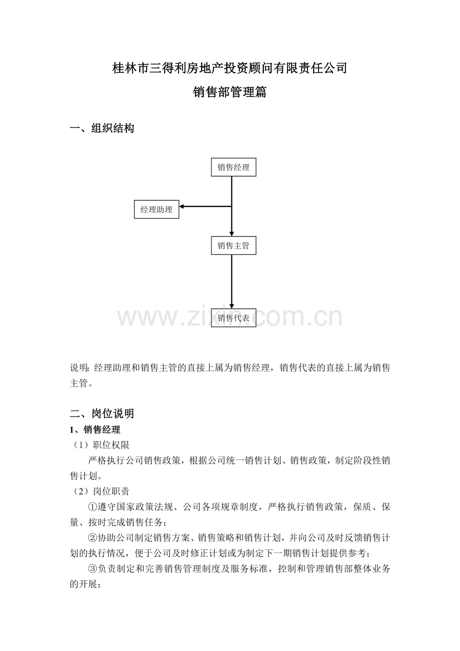 销售部管理篇(全).doc_第1页