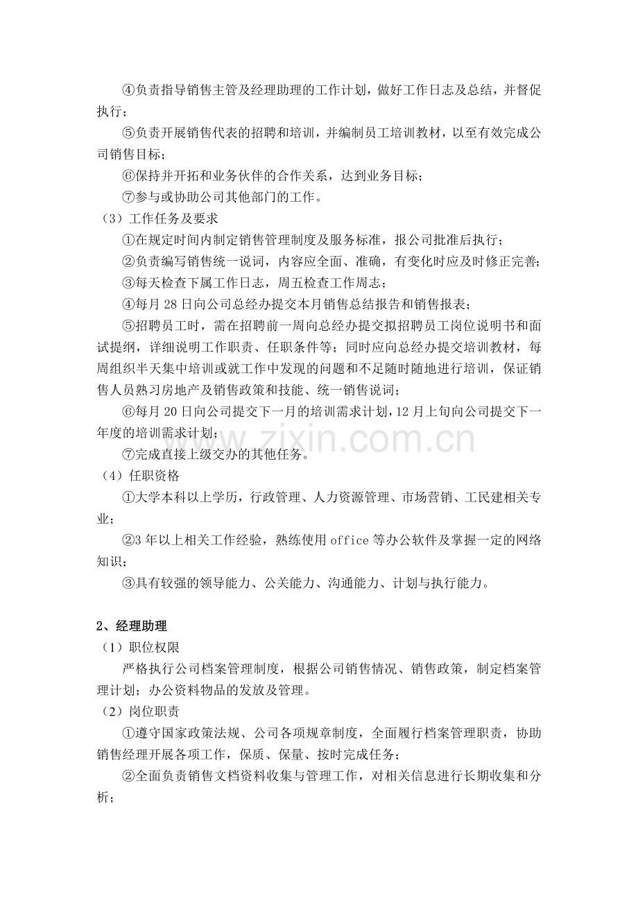 销售部管理篇(全).doc_第2页